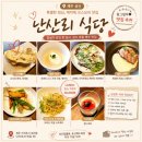 제주성산 맛집 점심 추천, 난산리식당 런치 코스요리 후기 _ 주차 위치 예약