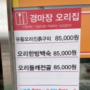 경마장 오리집 이미지