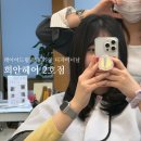원흥미용실 매직셋팅의 금손 가연디자이너님 레이어드펌 후기