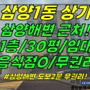 상가1031[ 삼양해수욕장 앞+주차편함! 제주시 삼양1동 상가 1층 임대(30평/신축급 상가/무권리/음식점 가능) ]#삼양해수욕장상가, 이미지