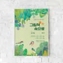 그림책 속으로 퐁당 | [전시] 그림책 속으로 퐁당展 (~25.02.23)