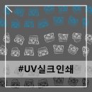 무등파크세탁 | 스카프 나염인쇄 관광상품 2탄! :: 광주 디자인유니 상품