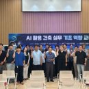 건축실무교육
