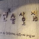 중구 순례역사길 2코스 이미지