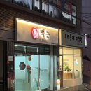 부산광역시 동구 홍곡남로 | 부산 초량 백돈 부산동구점 바삭한 고구마치즈돈카츠 내돈내산 솔직후기