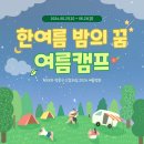 오너스 2기 | &#39;무공해 도파민&#39; 가득한 현대차 정몽구 스칼러십 2024 여름캠프!