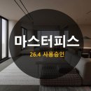 방배서래공인중개사사무소 | 서래마을방배 마스터피스! 한남·압구정 100억 시대 속 60억의 매력