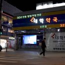 신촌약국 이미지