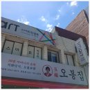 수성구 만촌동 맛집 38년 전통의 손맛을 느낄 수 있는 오봉집 만촌점