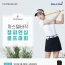 까스텔바작 이미지
