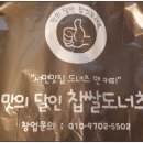 맛의달인찹쌀도너츠 이미지