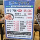 고하대로(신항만~목포IC) | 목포 여행 현지인 추천 식당 왕새우 소금구이 맛집 - 왕새우직판장 본점