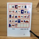 행복열쇠 - 성동구 무수막길 11 | 세계적 행복 연구자 서은국 교수의 어려울 것 없는 행복 책 후기