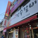 새막동이 정육식당 | [시흥동 갈비] 돼지갈비 러버들 모여라! 장수정육식당