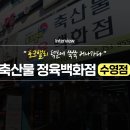 부경양돈M&F 이미지