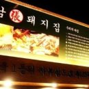 하남돼지집 이미지