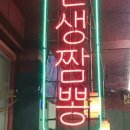 도야짬뽕순천연향점