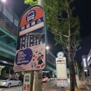 범일5동 주민센터 앞 | 부산 동구 범일5동 주민센터 근처 100세 넘으신 어르신 방문진료