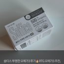 솔티스 투명한 오메가3 후기 rTG 오메가3 추천, 중성지방·혈행·관절까지 한번에 관리!