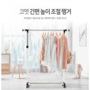 코멧 간편 높이 조절 행거 구매후기~!