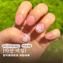 마산 양덕동 네일샵 | 꼼꼼하고 실력 좋은 [네일네로]