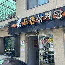 도촌삼계탕 이미지