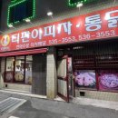 티판이 이미지
