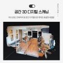 주식회사 크리에이티브크루 | [부산 공간 3D스캔/디지털트윈 제작업체] 더크루 인테리어 및 스마트플레이스 사진촬영 후기