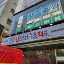 산내건어물 이미지