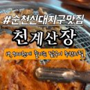 천계산장신대점