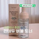 톡톡 스킨케어 | 수분토너추천 판테듀 버블스킨케어 환절기 사용후기