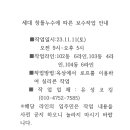 세대 창틀 누수에 따른 보수작업 안내 이미지