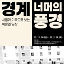 강원도디엠제트박물관 위클리오늘