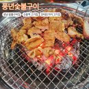 메가엠지씨커피신흥우리은행 | 성남 신흥역 맛있다는 소문 듣고 방문한 풍년숯불구이