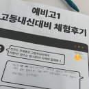 온리원에듀 - 시흥시 배곧3로 80 | 중3(예비고1) 학생들의 온리원에듀 고등내신대비 체험 후기★