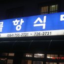 공판장식당 이미지