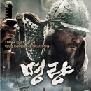 명량