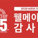 인디안웰메이드 이미지
