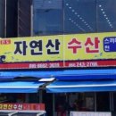 회떠주는집