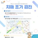 대전광역시 중구 치매안심센터 이미지