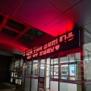 성주봉한의원 | 상주 겨울여행 성주봉한방사우나 온천 찜질방 후기