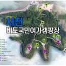 비토 국민여가캠핑장 이미지