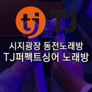 퍼펙트싱어 동전노래연습장 이미지