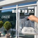 익산동산오투그란 | [익산맛집추천] 두쫀쿠 봄동비빔밥 다음은?! 버터떡 레츠고 | 온즈 버터떡 | 동산동카페