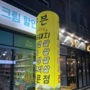 꾸븐 | 경성대 고기집 오겹살로 승부하는 꾸븐 솔직후기