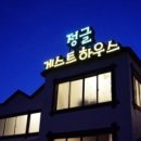 정글 게스트하우스 이미지