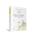 [리뷰어스클럽-애드앤미디어] &lt;모모와 다큰 왕자&gt; 서평단 모집