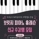 화요 피아노 클래스 이미지