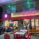 홍콩반점0410플러스 아차산역점 | 우리 집 앞에 홍콩반점 생겼다 홍콩반점0410 아차산역점