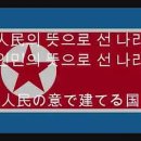 (북한국가)(1만명대공연)북한 애국가 | DPRK National Anthem Aegukka﻿ 이미지